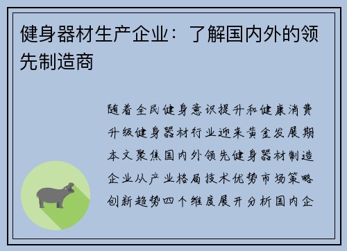 健身器材生产企业：了解国内外的领先制造商